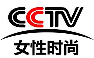 CCTV女性时尚频道